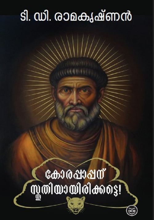 Korapappanu Sthuthiyayirikette BY T. D. RAMAKRISHNAN