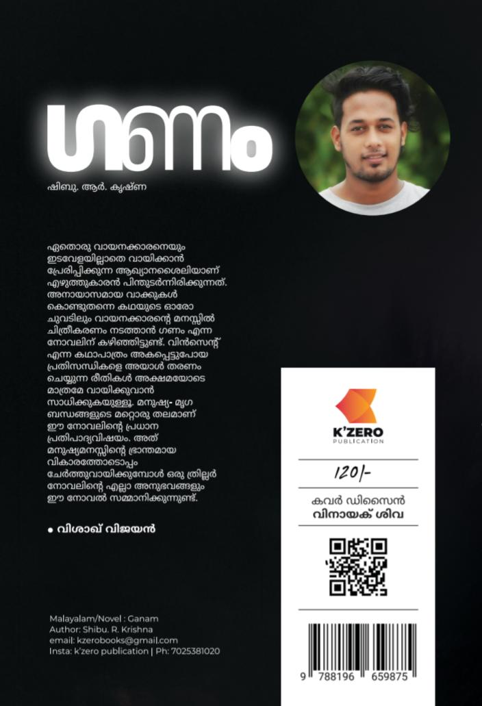 GANAM WRITTEN BY SHIBU R KRISHNA
