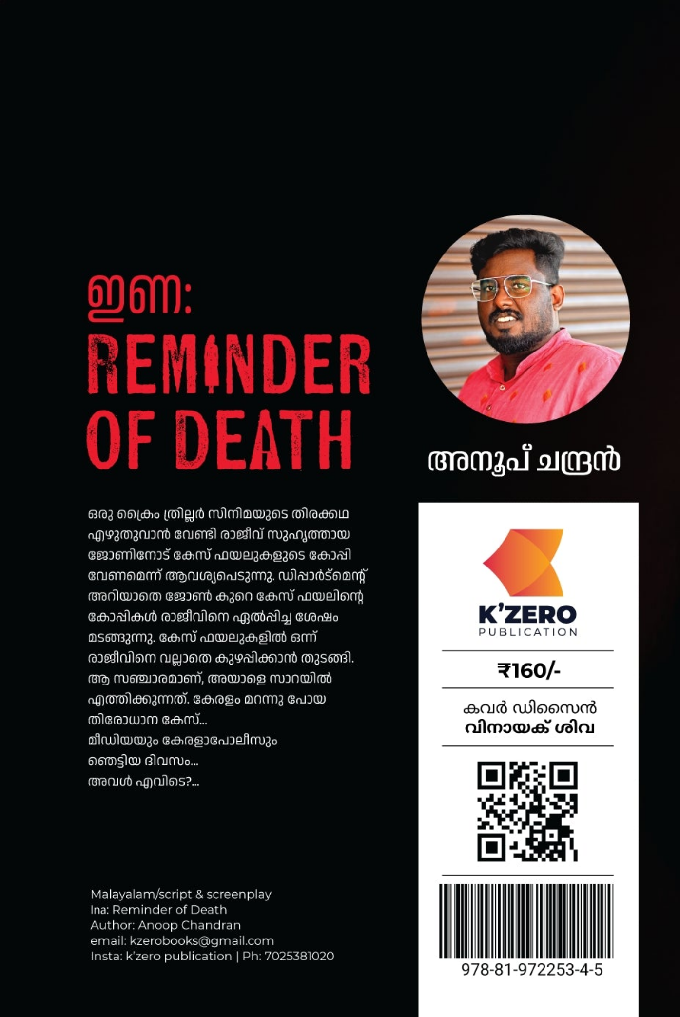 INA : REMINDER OF DEATH BY ANOOP CHANDRAN
