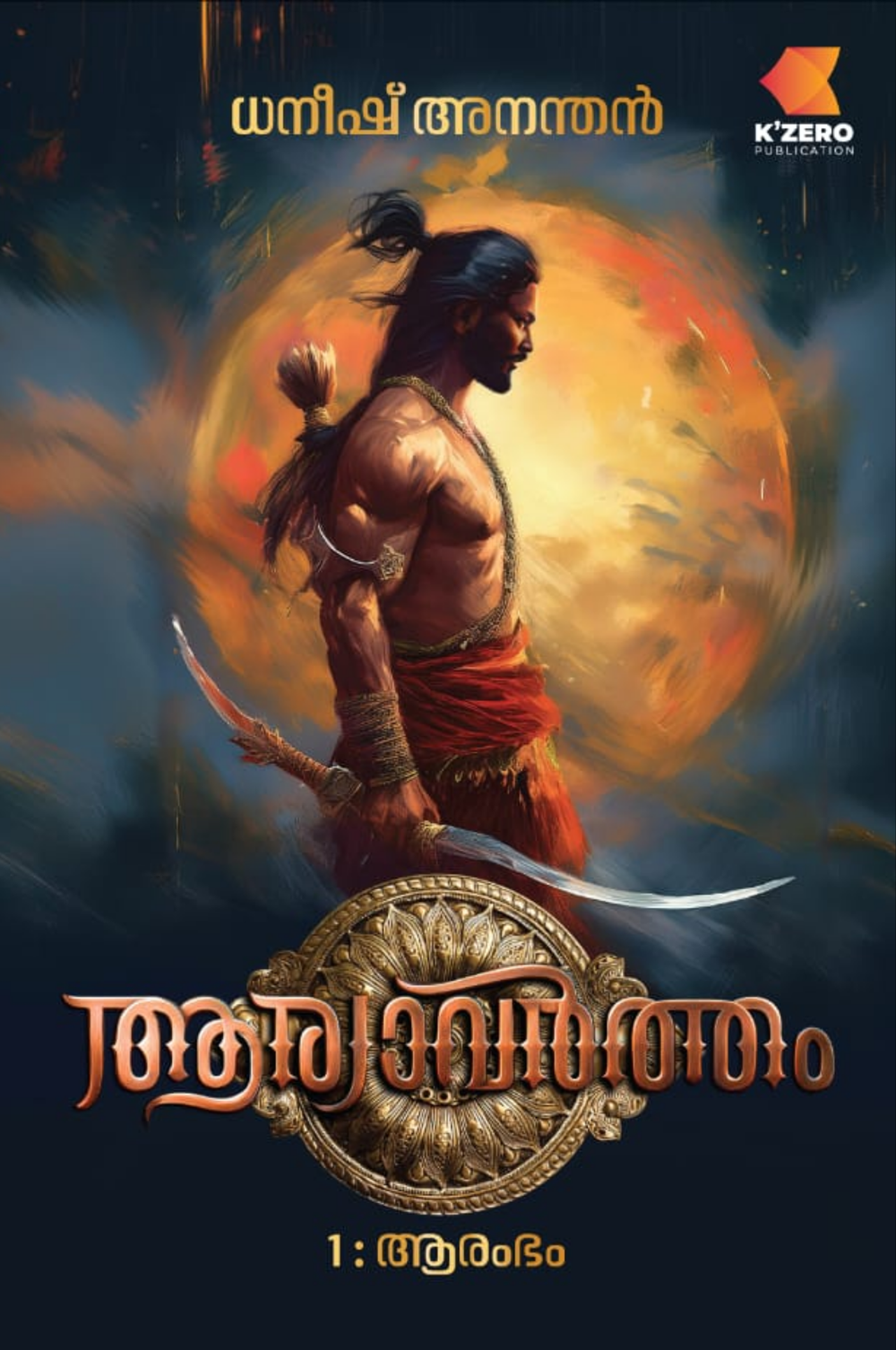 ARYAVARTHAM BY DHANEESH ANANDHAN