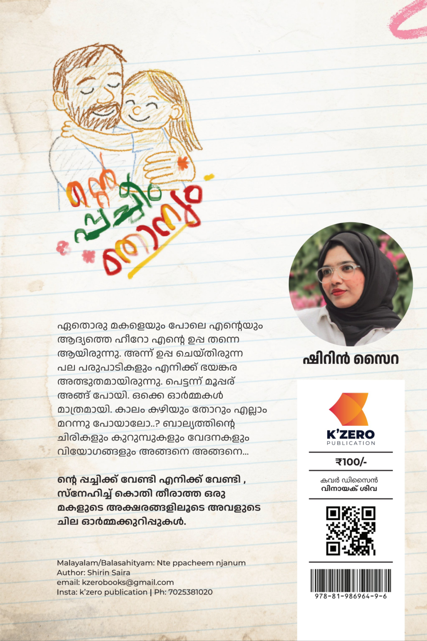 NTE PPACHEEM NJANUM WRITTEN BY SHIRIN SAIRA