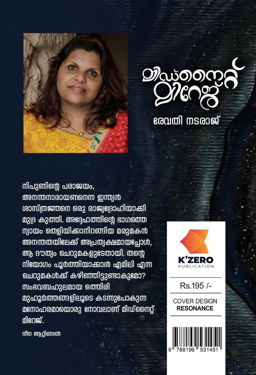 MIDNIGHT MIRAGE WRITTEN BY REVATHY NATARAJ