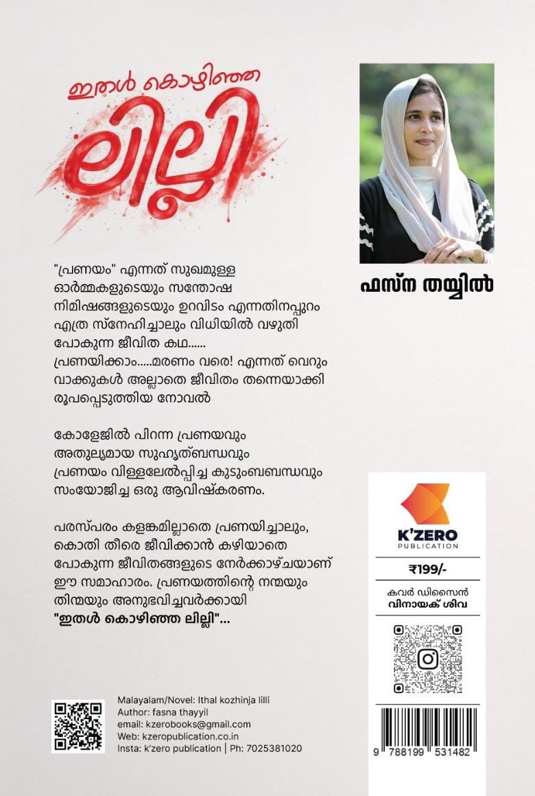 ITHAL KOZHINJA LILLI WRITTEN BY FASNA THAYYIL