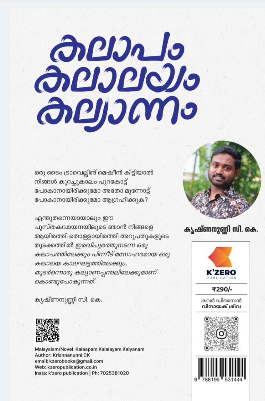 KALAAPAM KALALAYAM KALYANAM WRITTEN BY KRISHNANUNNI C K