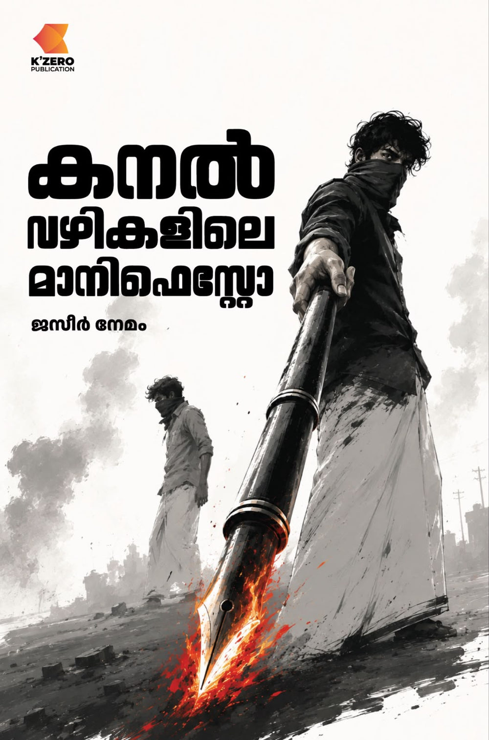 KANALVAZHIKALILE MANIFESTO WRITTEN BY JASEER NEMOM (Pre-booking)