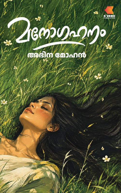 MANOGAHANAM WRITTEN BY ABHINA MOHAN (Pre-booking)