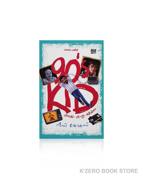 90's Kid (90’സ് കിഡ്) by Reese Thomas