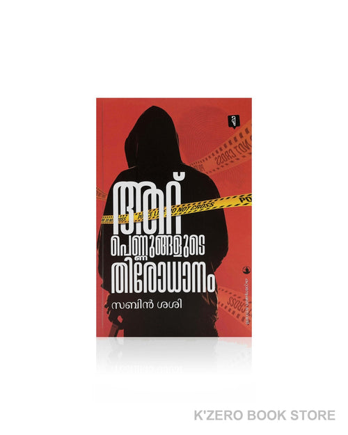 Aaru Pennungalude Thirodhanam (ആറ് പെണ്ണുങ്ങളുടെ തിരോധാനം) by Sabin Shashi