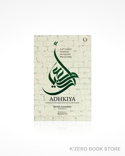 Adhkiya (അദ്കിയ) by Sheikh Zainuddin Makhdūm-I