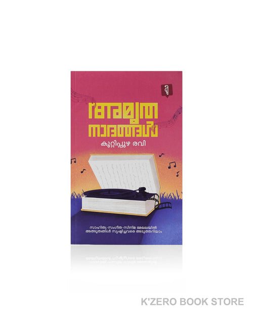 Amruthanagangal (അമൃതനാദങ്ങൾ) by Kuttippuzha Ravi