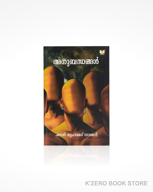 Anubandhangal by Shan Muhammed Nasar