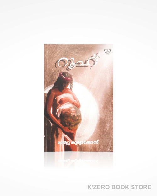 Rooh (റൂഹ്) by Mathew Kuriacose.