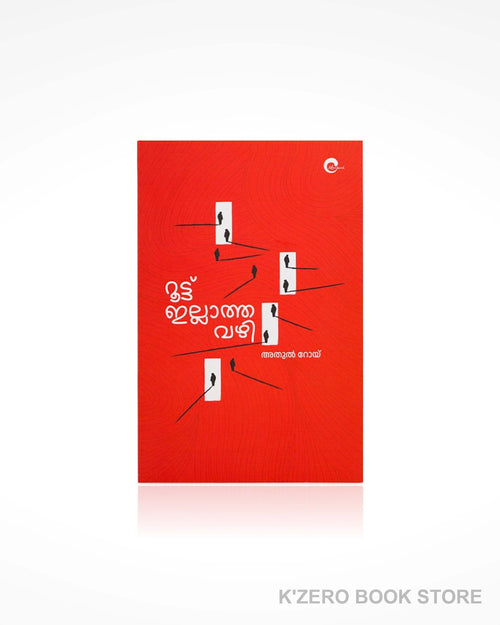 Route Illatha Vazhi (റൂട്ട് ഇല്ലാത്ത വഴി) by Athul roy