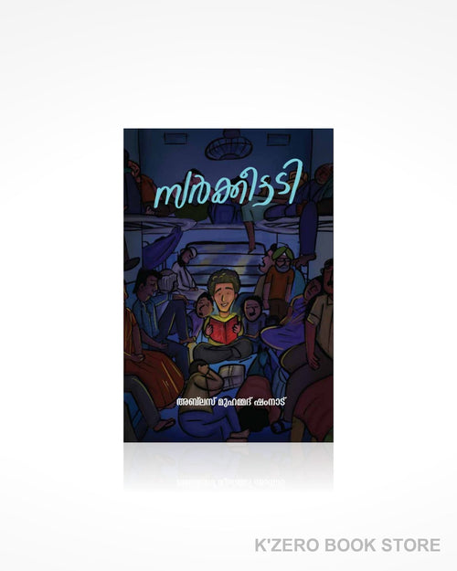 Sarkeettadi (സർക്കീട്ടടി) by Ablas Muhammed Shamnad.