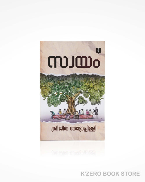 Swayam (സ്വയം) by Sreejitha Thottappilly