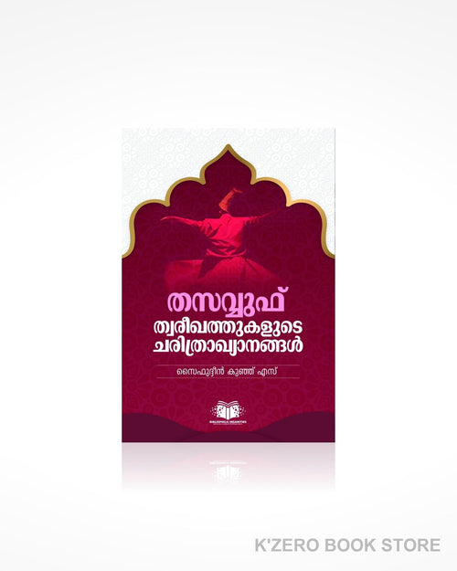 Tasawwuf Thareeqathukalude Charithrakyanangal (തസവ്വുഫ് ത്വരീഖത്തുകളുടെ ചരിത്രാഖ്യാനങ്ങൾ) by Saifudheen Kunju. S