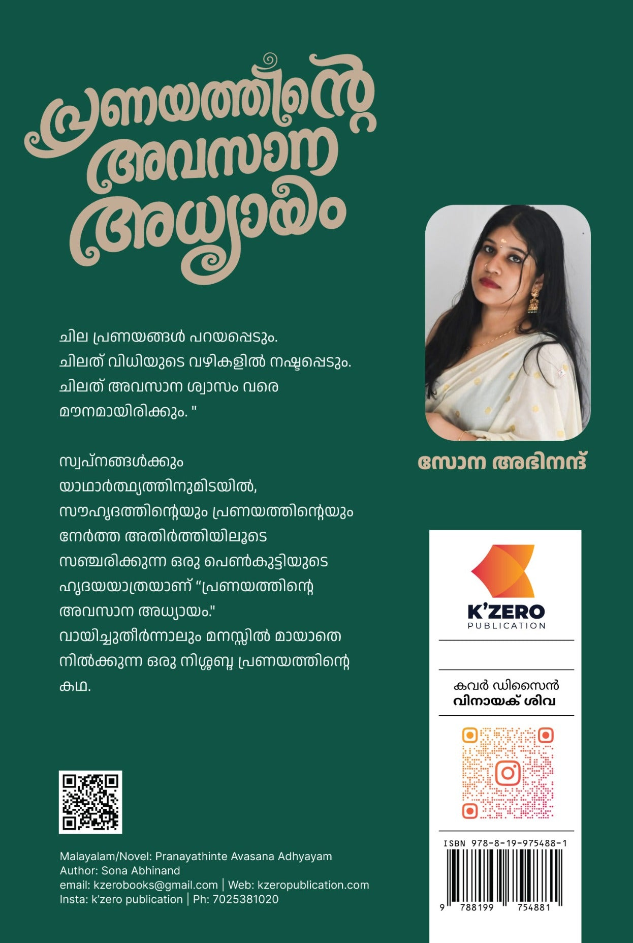 PRANAYATHINTE AVASANA ADHYAYAM WRITTEN BY SONA ABHINAND (PRE-BOOKING)