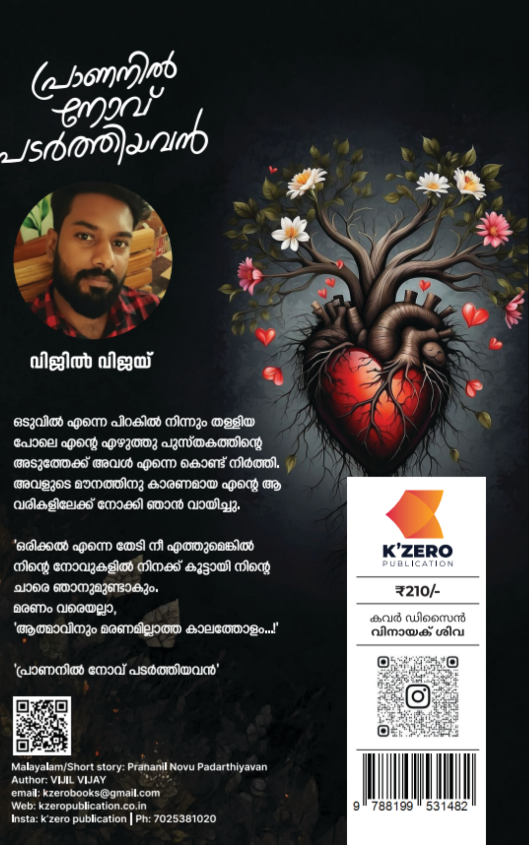 PRANANIL NOVU PADARTHIYAVAN WRITTEN BY VIJIL VIJAY