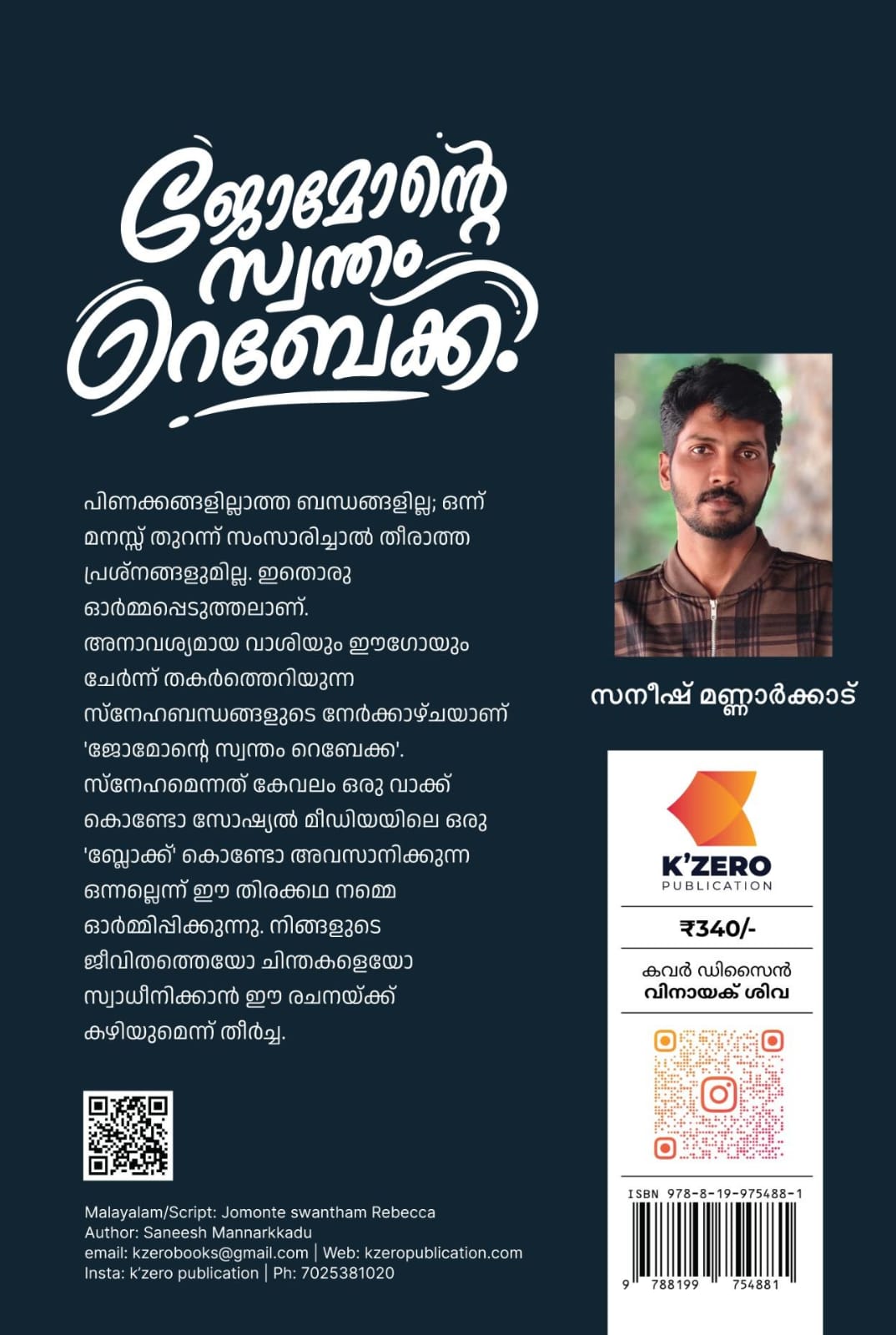 JOMONTE SWANTHAM REBECCA WRITTEN BY SANEESH MANNARKKAD ( pre-booking )