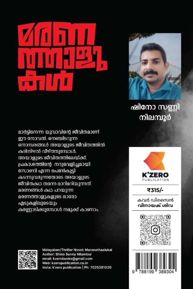 MARANATHAALUKAL WRITTEN BY SHINO SUNNY NILAMBUR
