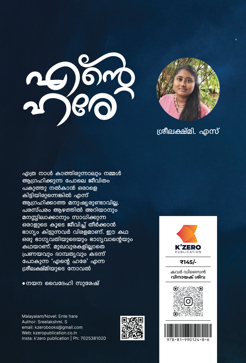 ENTE HARE WRITTEN BY SREELAKSHMI S