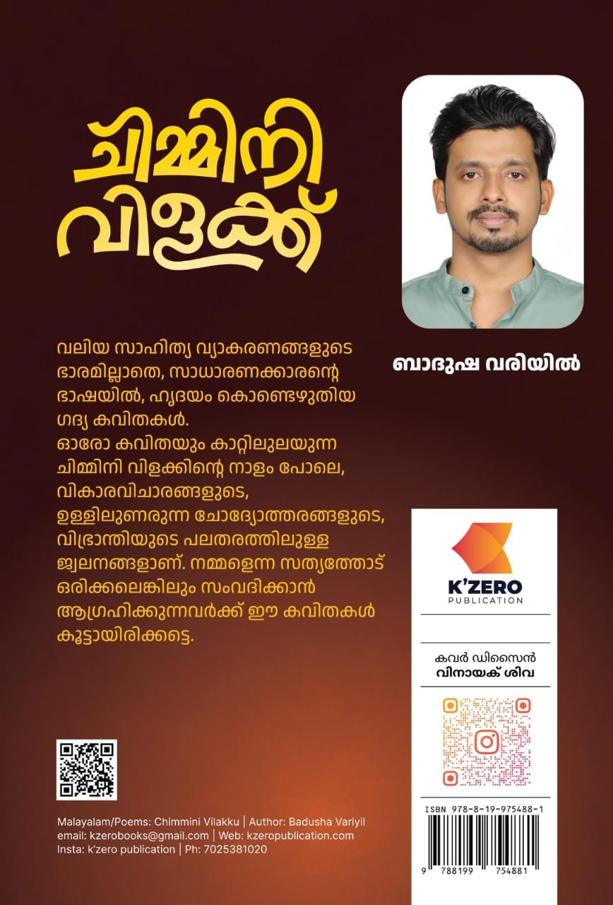 CHIMINI VILAKKU WRITTEN BY BADUSHA VARIYIL | MALAYALAM POEM ( pre-booking )