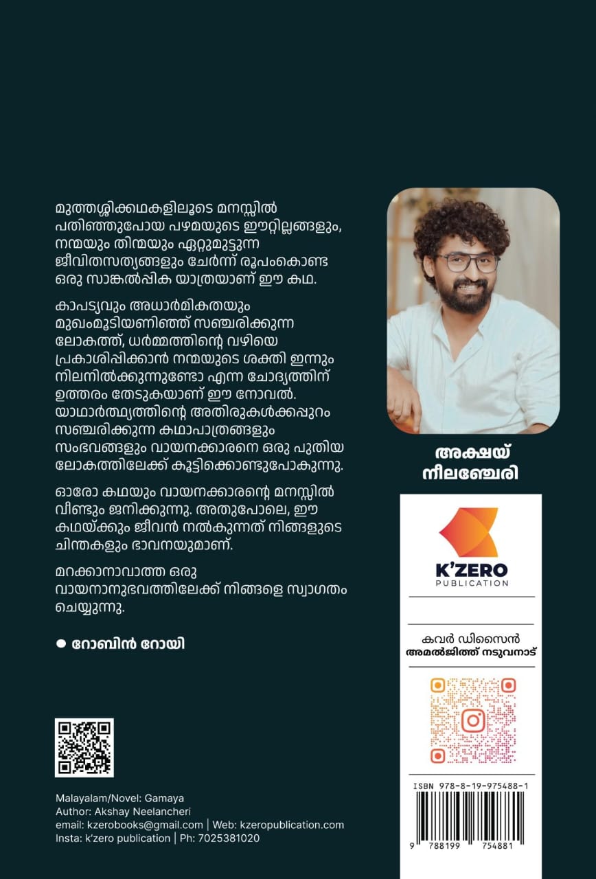 GAMAYA WRITTEN BY AKSHAY NEELANCHERI ( pre-booking )