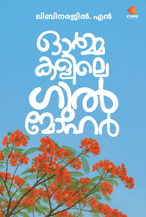 ORMAKALILE GULMOHAR WRITTEN BY LIBINARAJI N