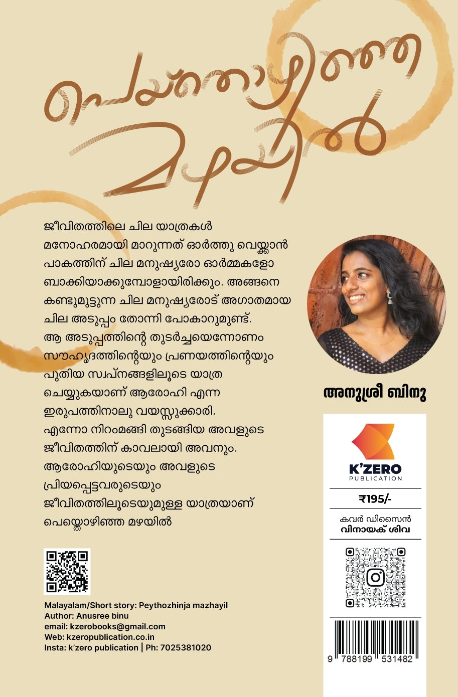 PEYTHOZHINJA MAZHAYIL WRITTEN BY ANUSREE BINU