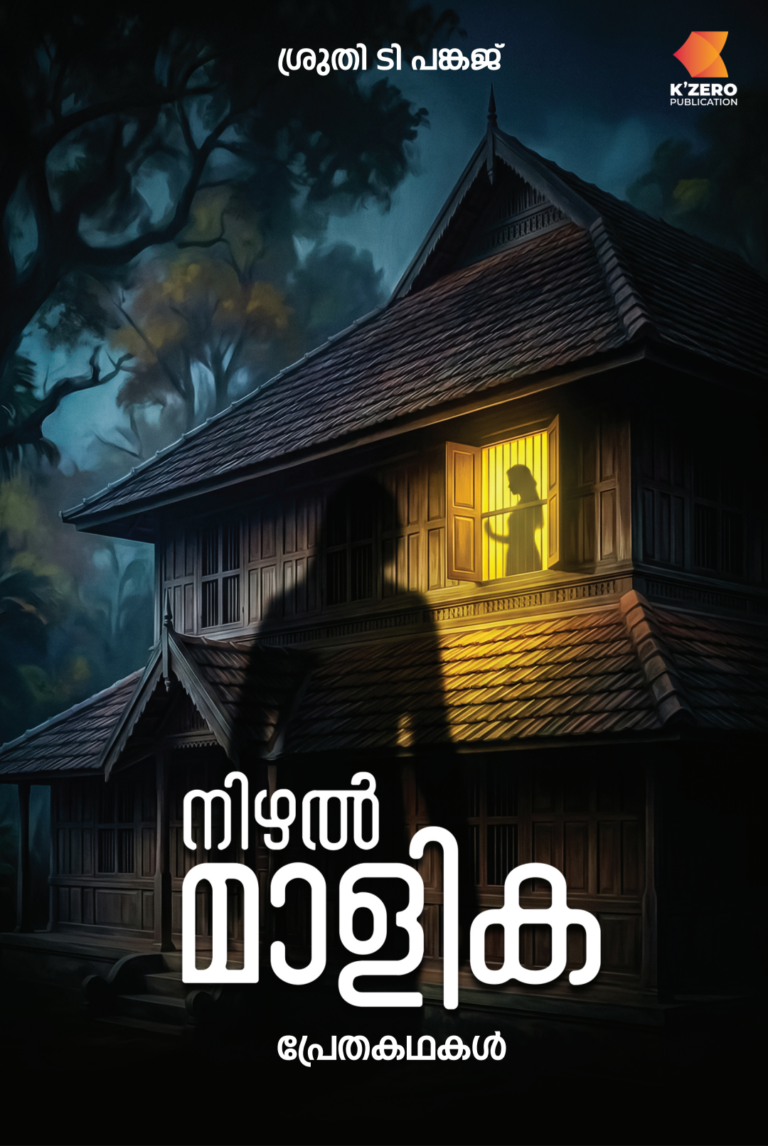 NIZHAL MALIKA WRITTEN BY SRUTHI T PANKAJ