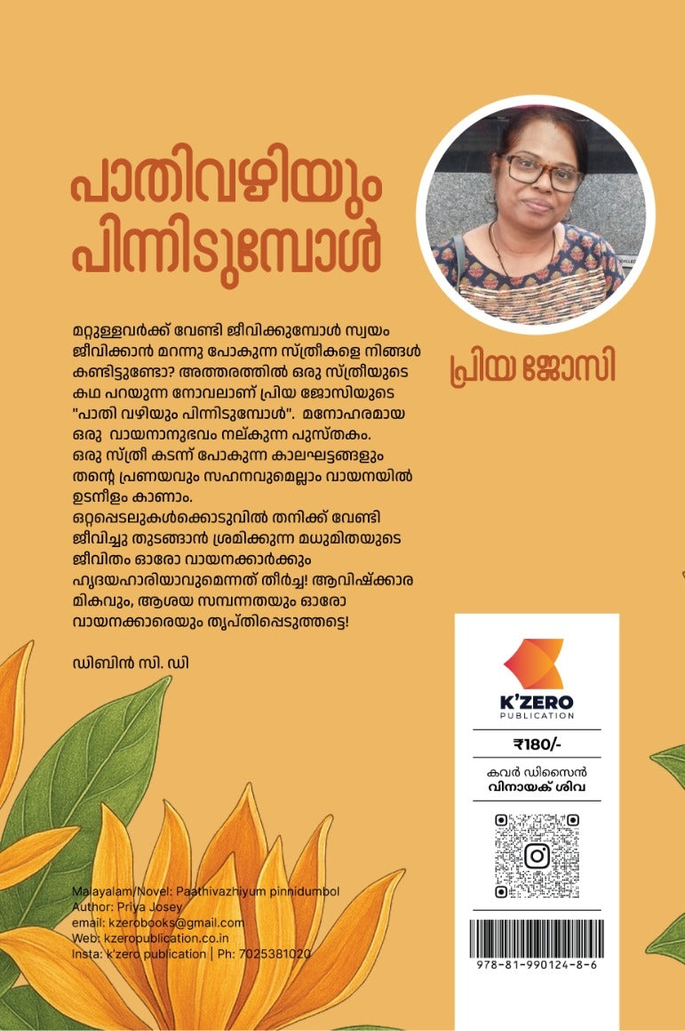 PAATHI VAZHIYUM PINNIDUMBOL WRITTEN BY PRIYA JOSEY