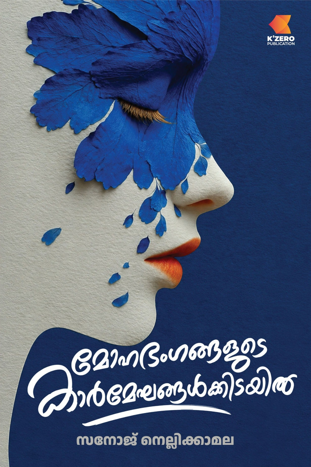 Mohabhangangalude Karmekhangalkkidayil Written By Sanoj Nellikkamala (Pre-booking)