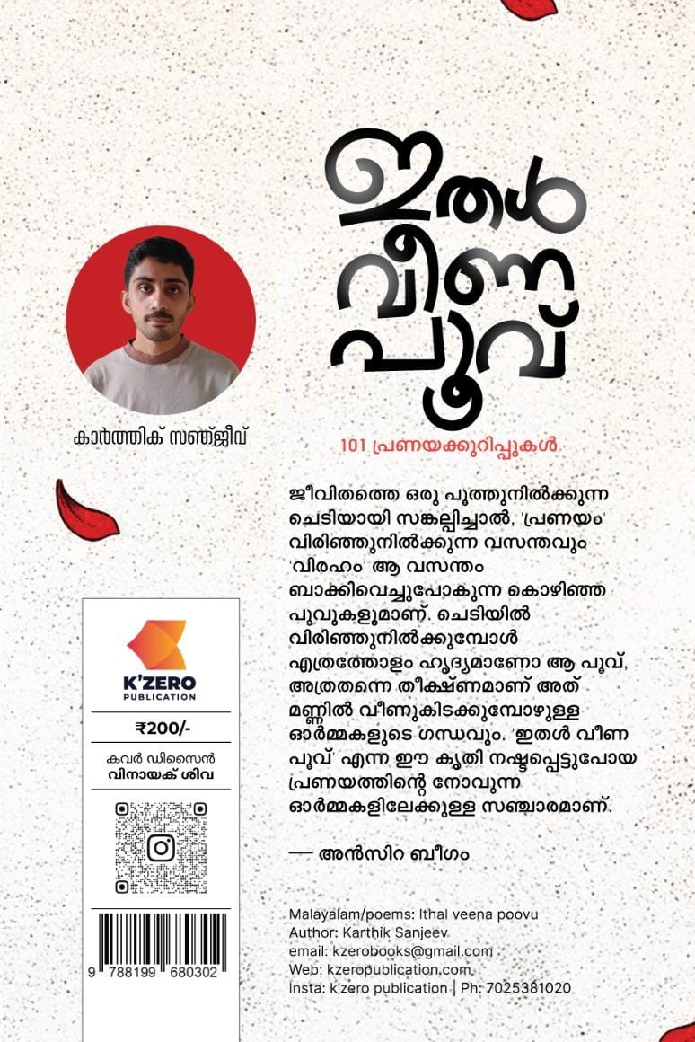 ITHAL VEENA POOVU WRITTEN BY KARTHIK SANJEEV