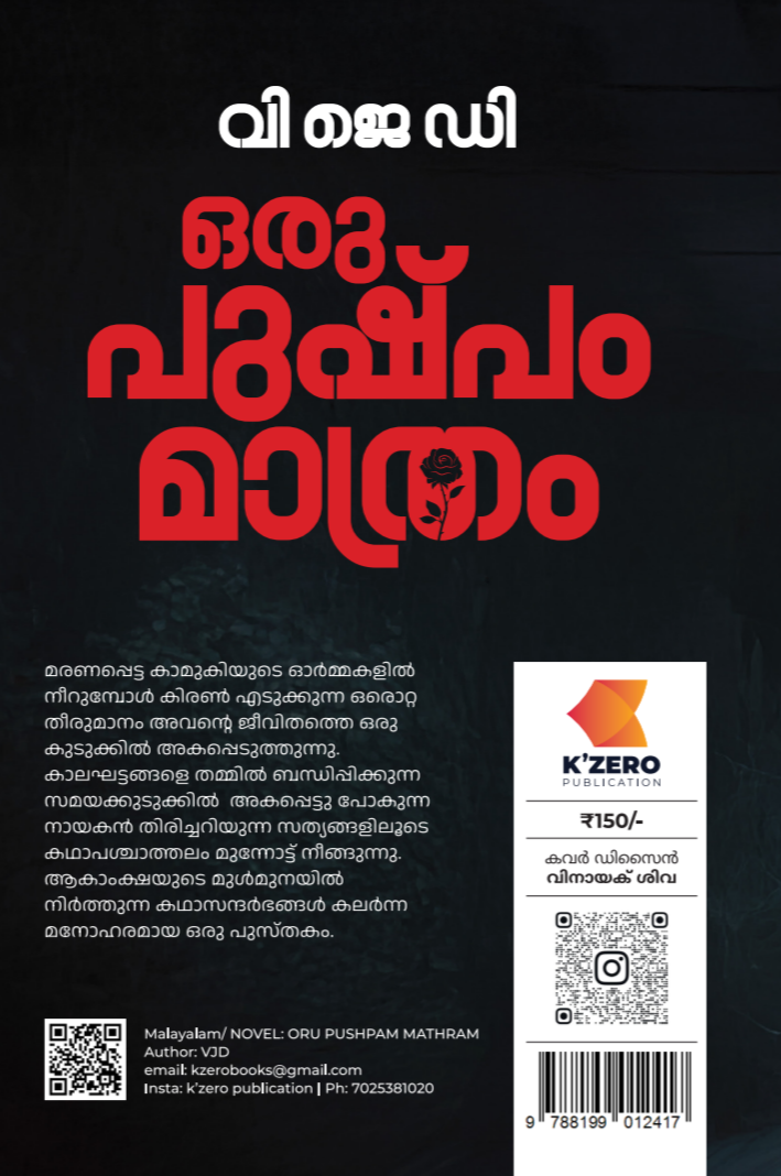 ORU PUSHPAM MATHRAM WRITTEN BY V J D