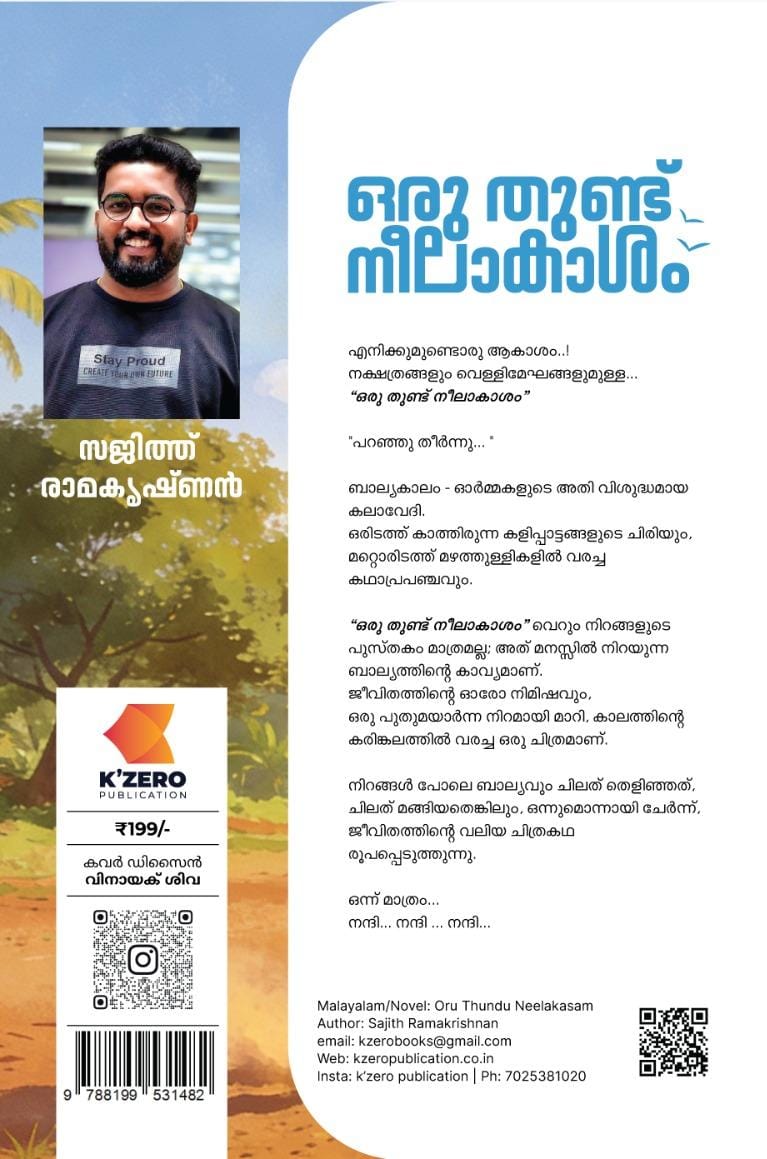 ORU THUND NEELAKASAM WRITTEN BY SAJITH RAMAKRISHNAN