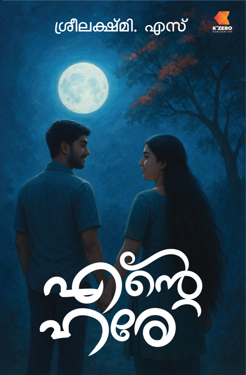 ENTE HARE WRITTEN BY SREELAKSHMI S