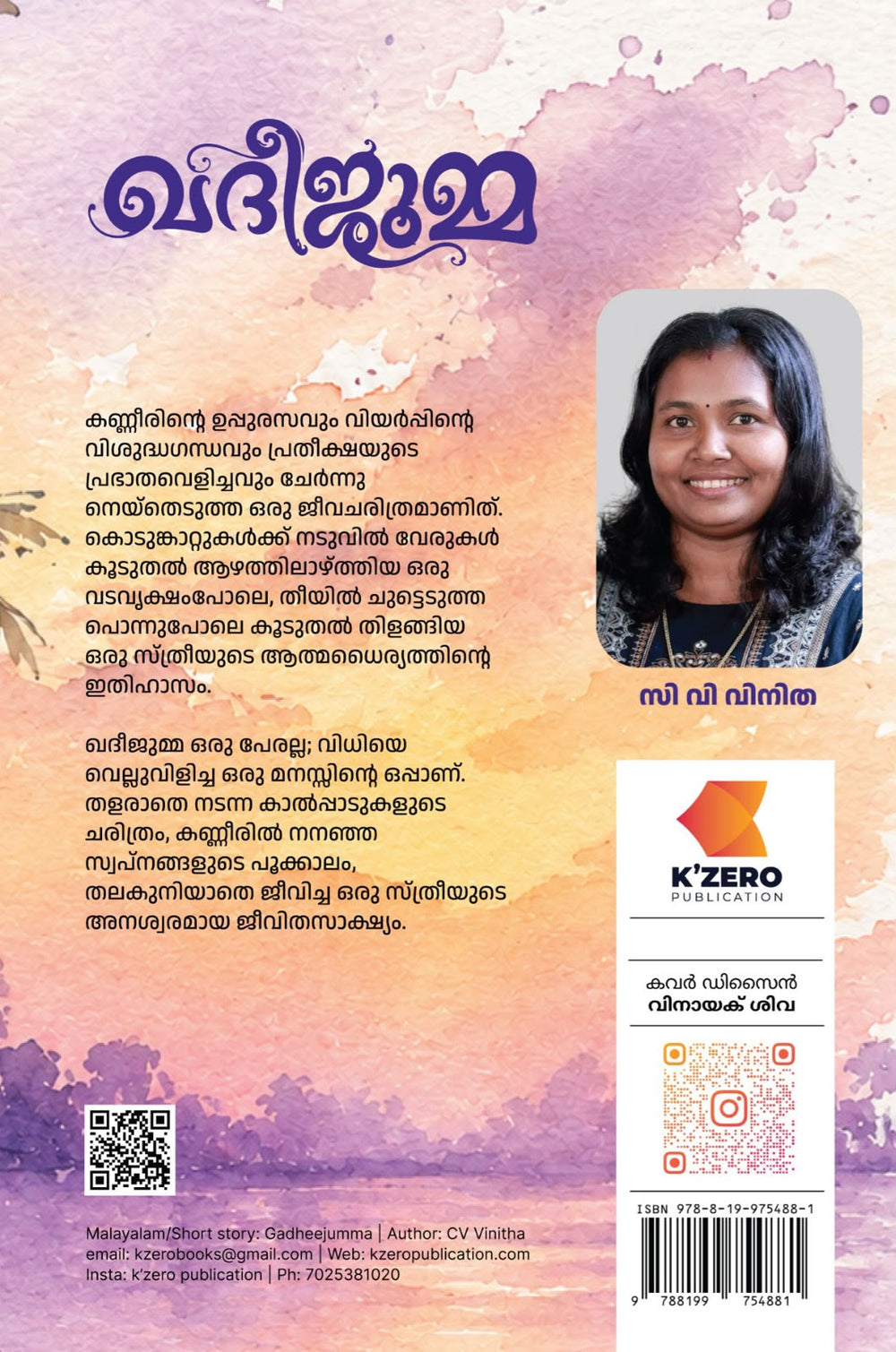 GADHEEJUMMA WRITTEN BY C V VINITHA (Pre-booking)