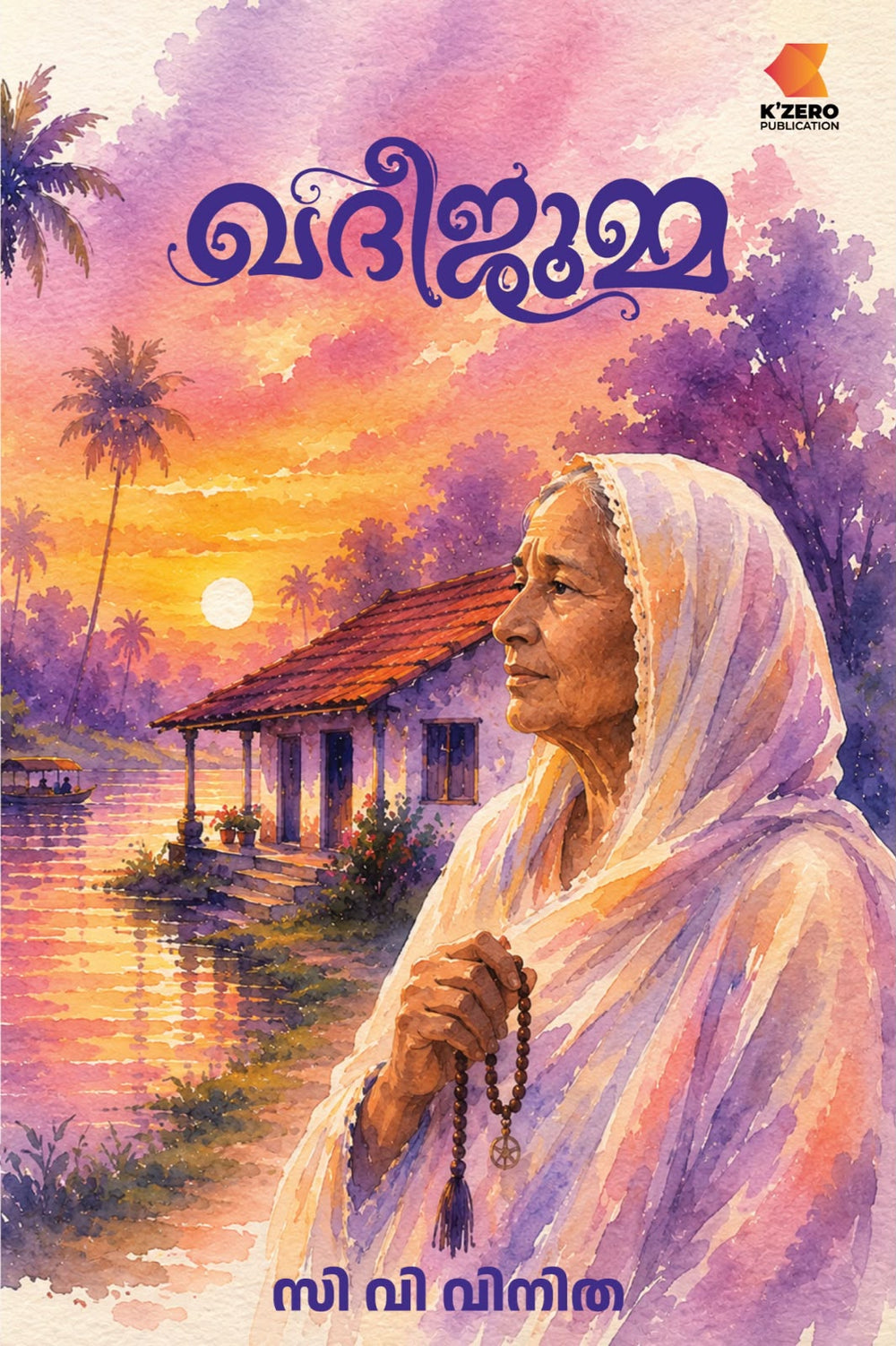 GADHEEJUMMA WRITTEN BY C V VINITHA (Pre-booking)
