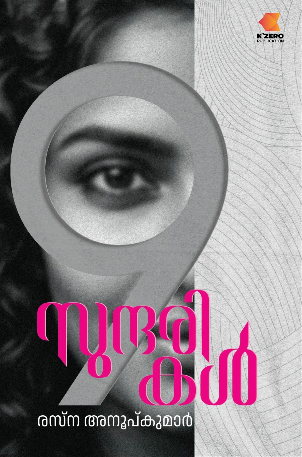 9 SUNDHARIKAL WRITTEN BY RESNA ANOOPKUMAR