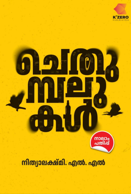 CHETHUMBALUKAl BY NITHYA LEKSHMI LL