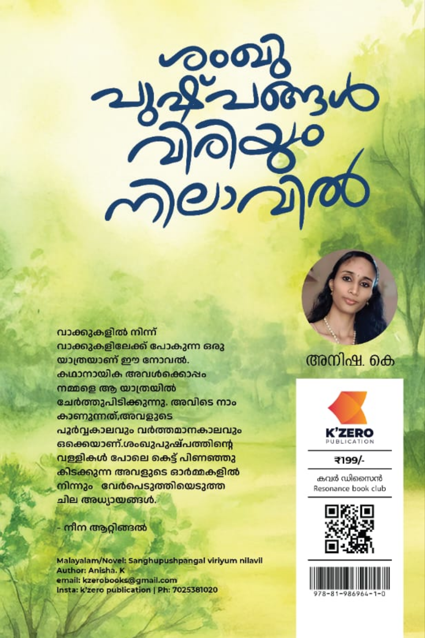 SANGHUPUSHPANGAL VIRIYUM NILAVIL WRITTEN BY ANISHA. K