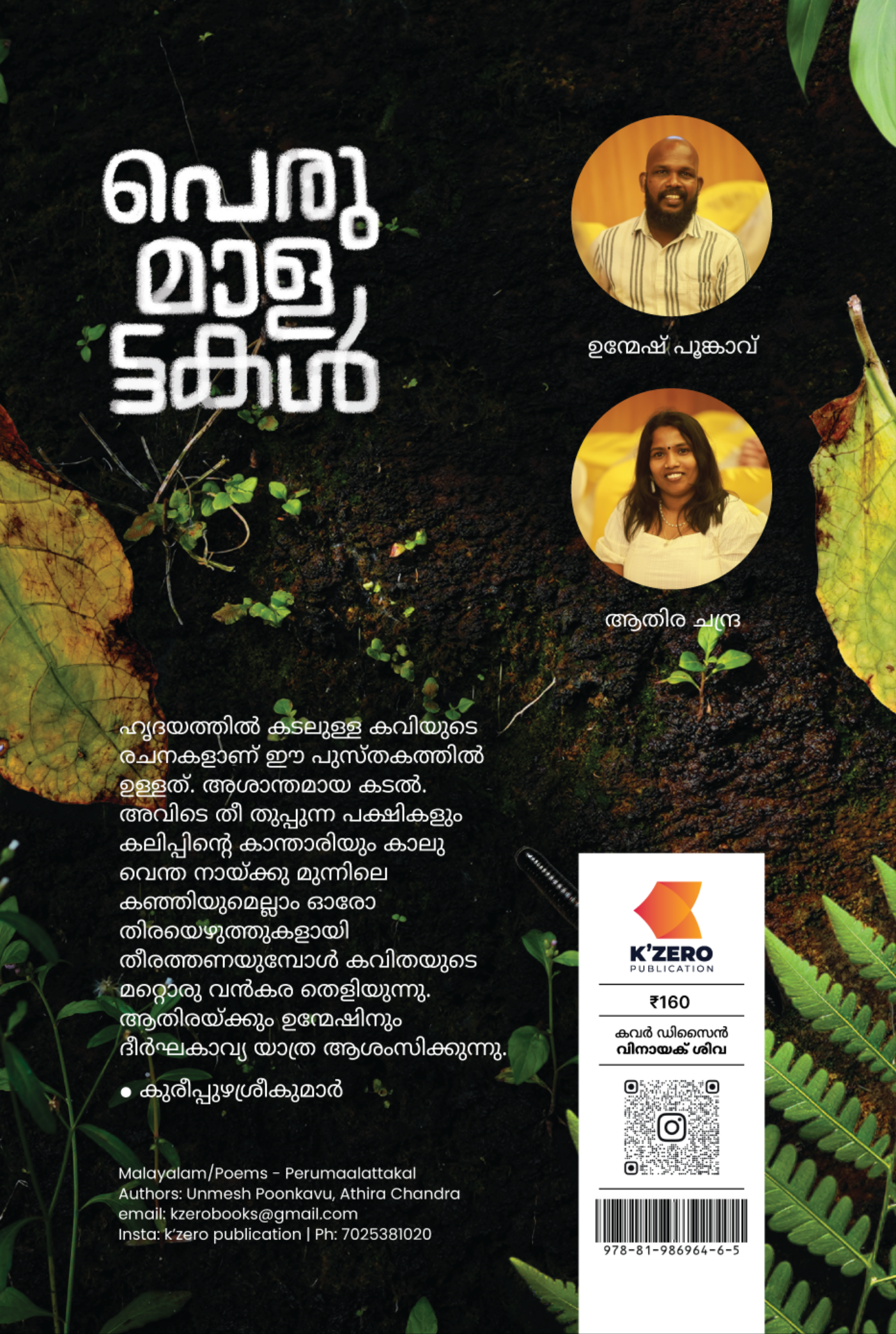 PERUMAALATTAKAL  WRITTEN BY UNMESH POONKAVU & ATHIRA CHANDRA