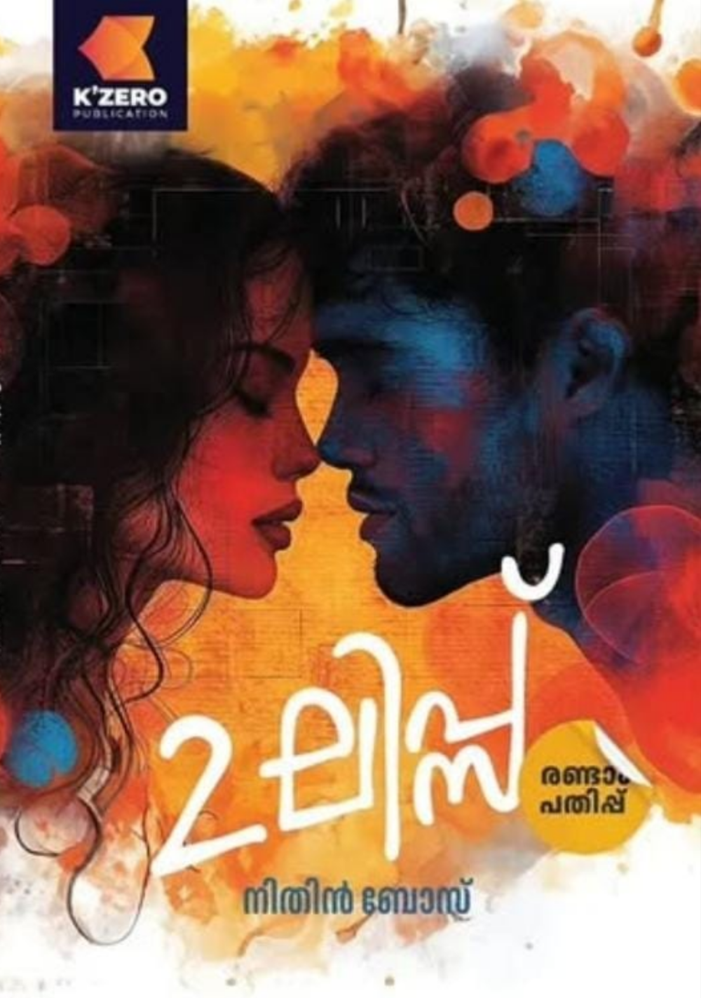 TWO LIPS BY NITHIN BOSS