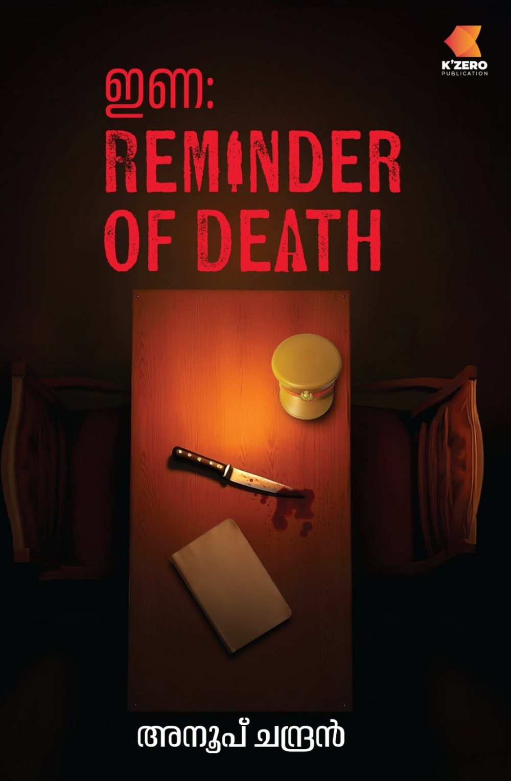INA : REMINDER OF DEATH BY ANOOP CHANDRAN