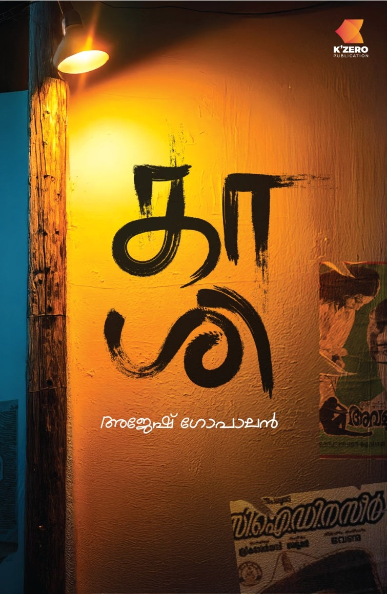 KASI BY AJESH GOPALAN