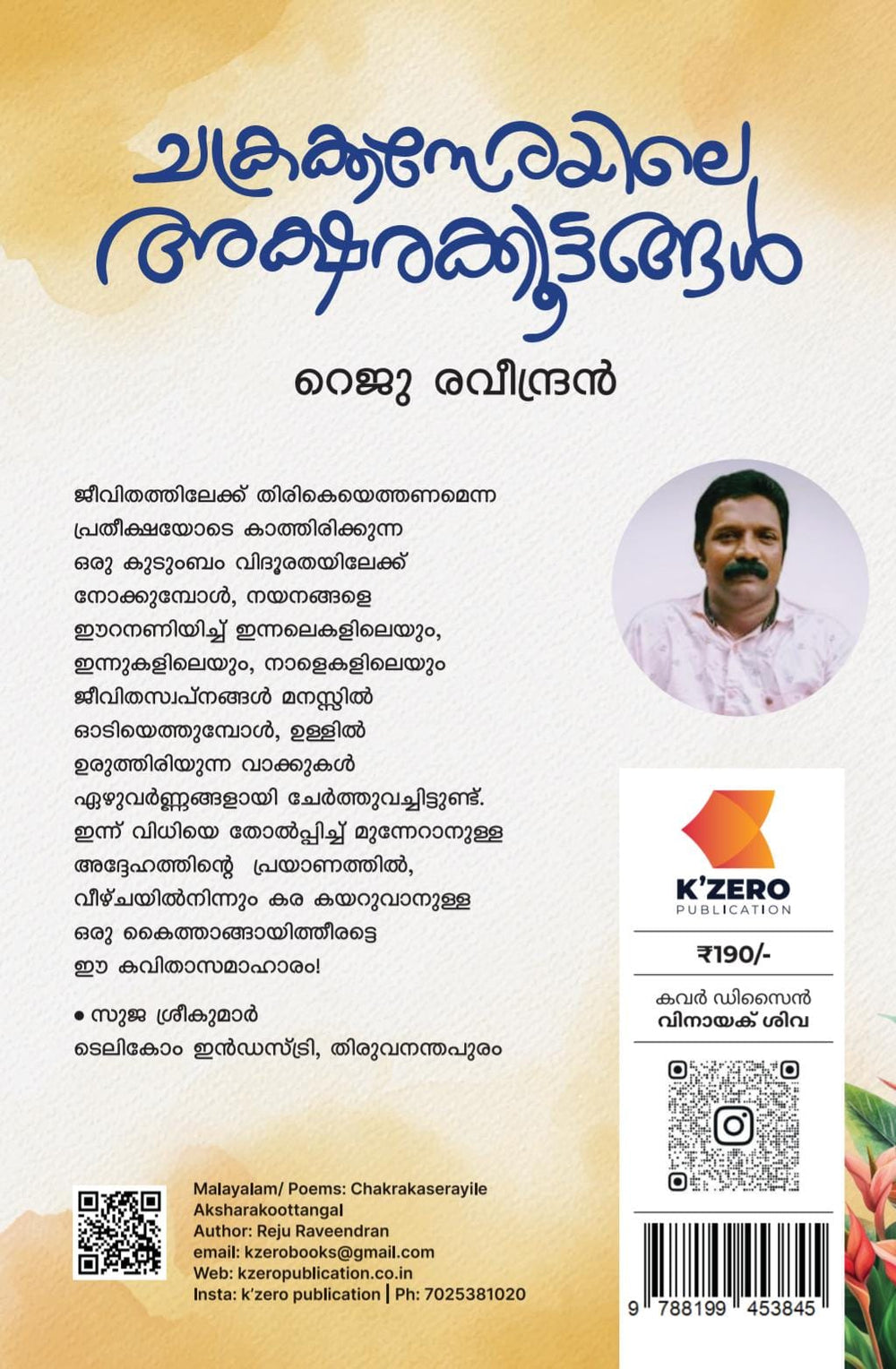 CHAKRAKASERAYILE AKSHARAKOOTANGAL WRITTEN BY REJU RAVEENDRAN