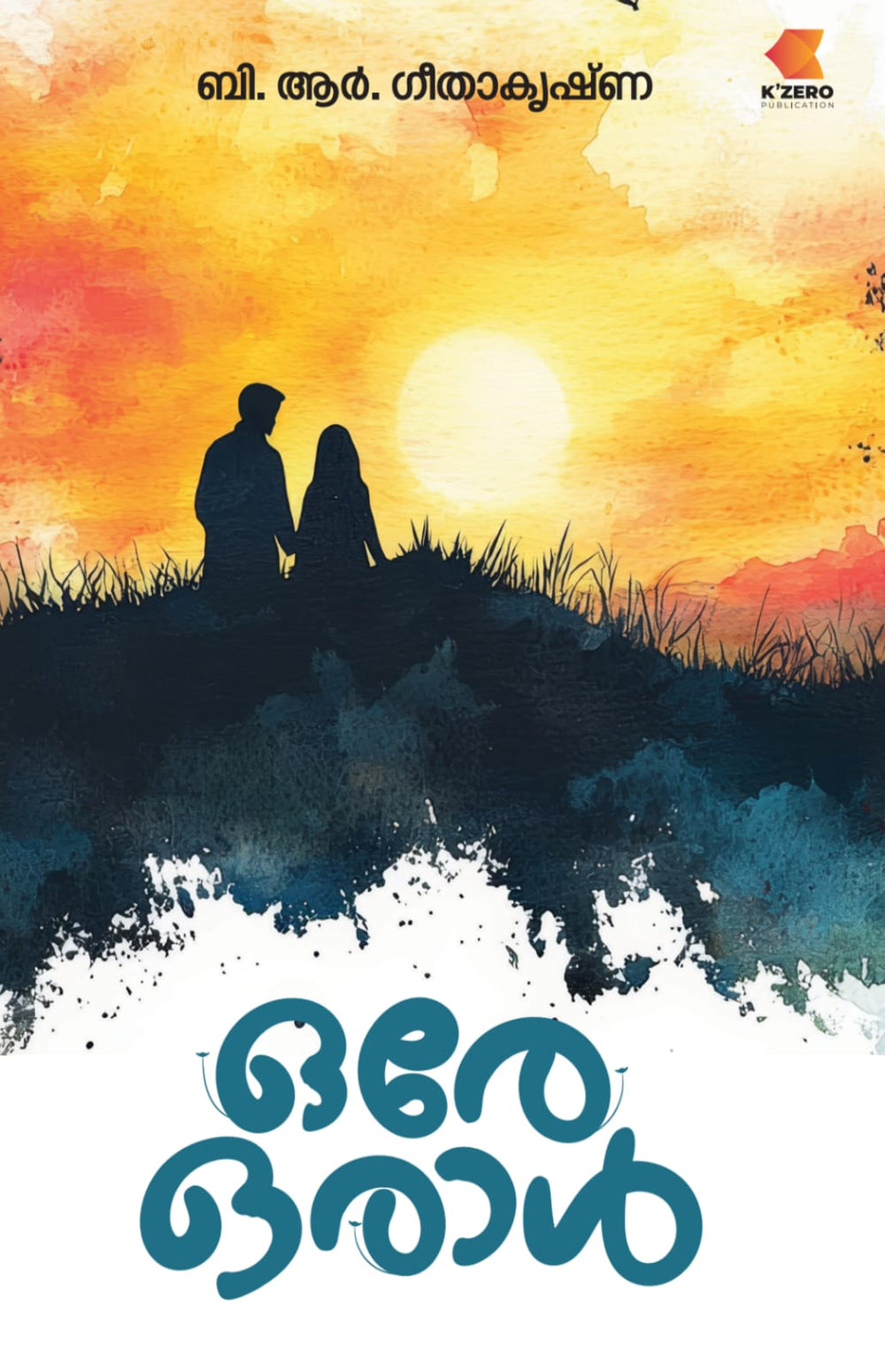 OREH ORAL WRITTEN BY B.R GEETHAKRISHNA