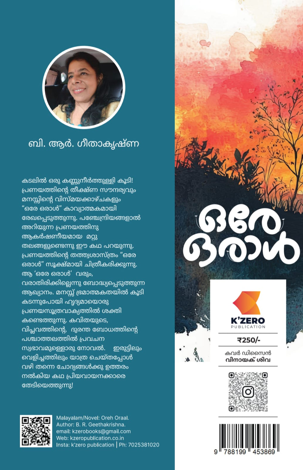 OREH ORAL WRITTEN BY B.R GEETHAKRISHNA
