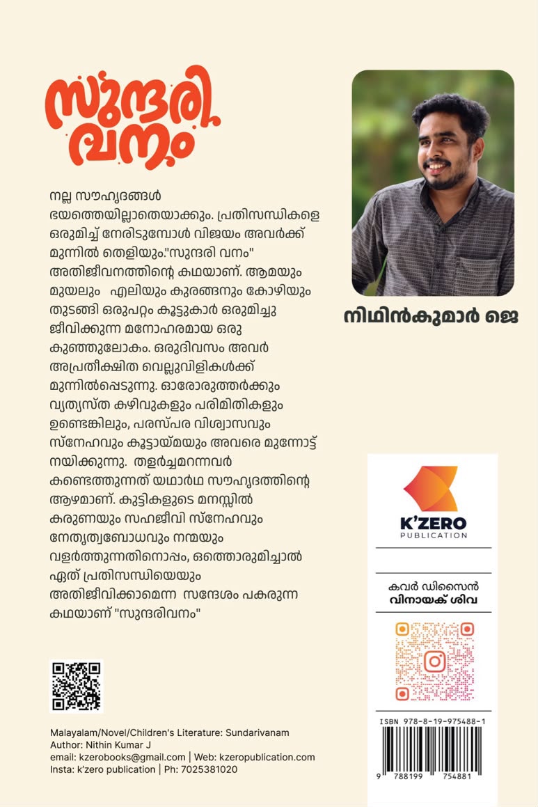 SUNDARIVANAM WRITTEN BY NITHIN KUMAR J (pre-booking)