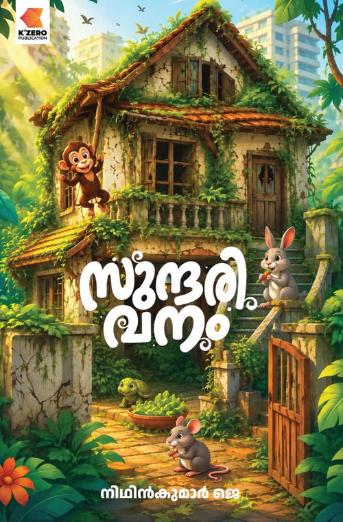 SUNDARIVANAM WRITTEN BY NITHIN KUMAR J (pre-booking)
